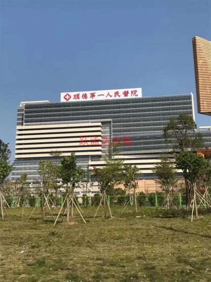 顺德第一人民医院（顺德）