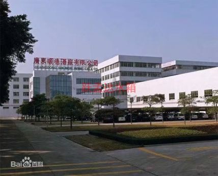 顺德酒厂（顺德）