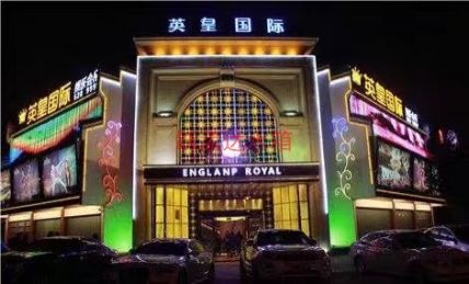 英皇国际（江门）